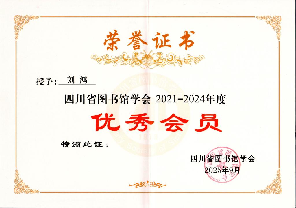 刘馆优秀会员