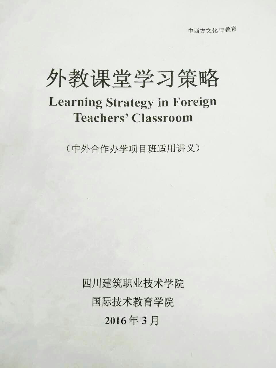 外教课堂学习法