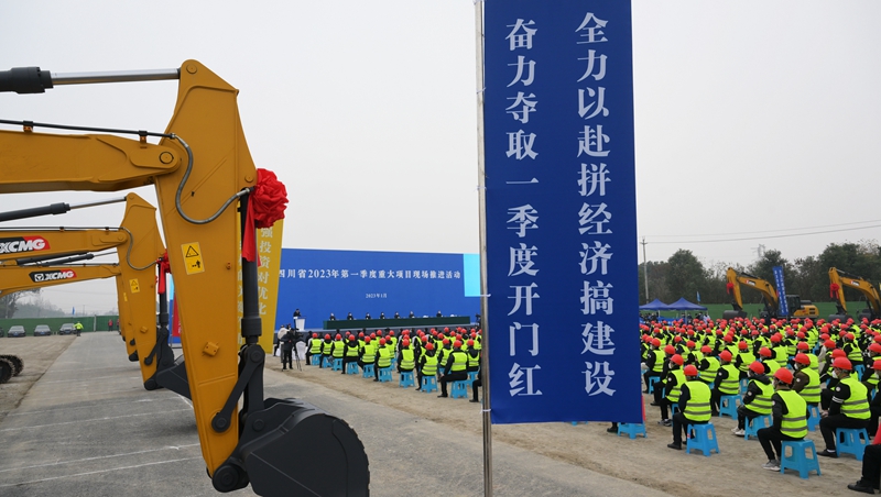 四川省2023年第一季度重大项目建设启动王晓晖宣布建设启动 黄强讲话「相关图片」